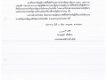 ประกาศผลการจัดซื้อจัดจ้าง ประจำปีงบประมาณ พ.ศ.2563 ... Image 1